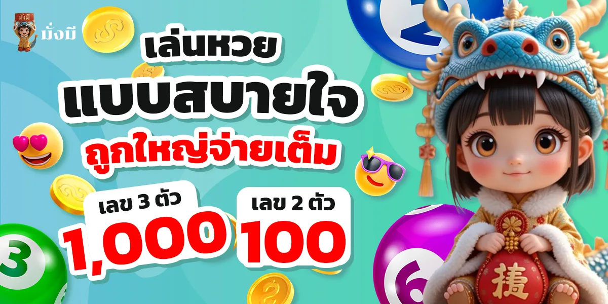 หวยจ่ายเต็ม บาทละ 1000